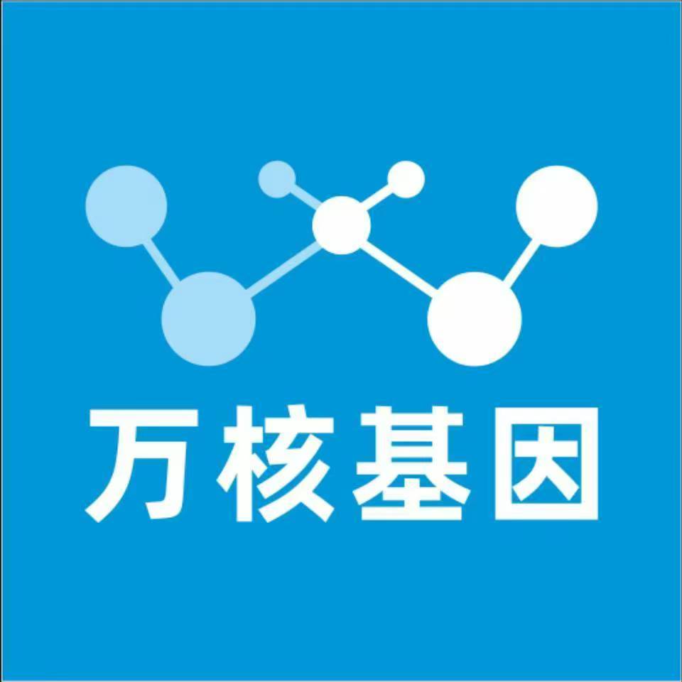 雅安汉源万核健康基因管理咨询中心